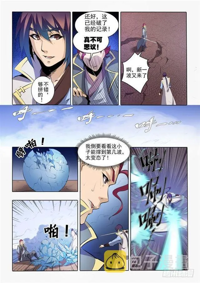 第52话 七星剑光台 第13页