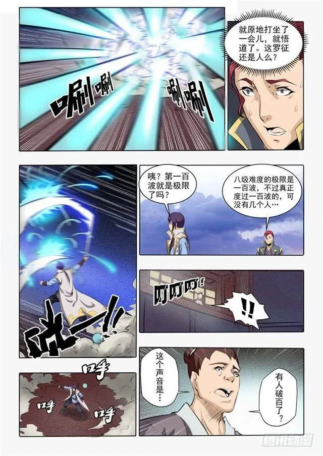 第52话 七星剑光台 第15页