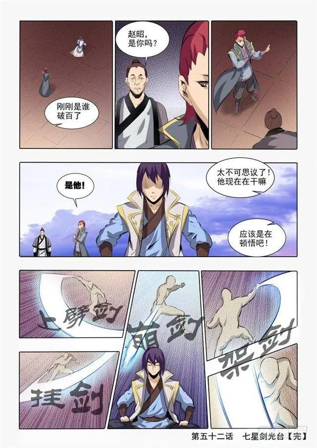 第52话 七星剑光台 第16页