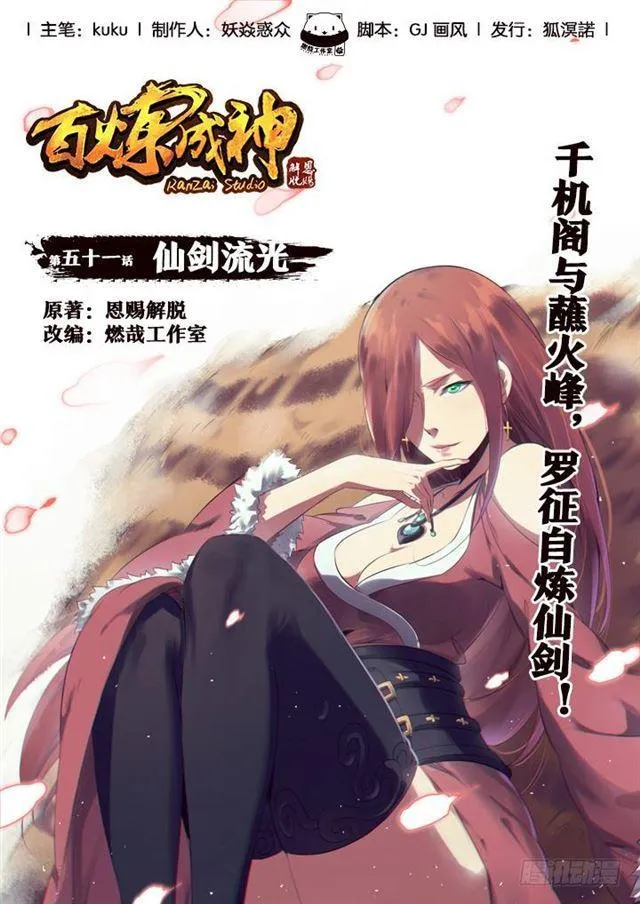 第51话 仙剑流光 第1页