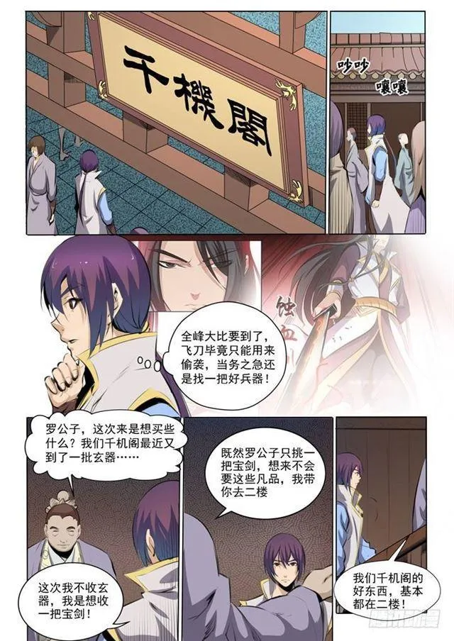 第51话 仙剑流光 第2页