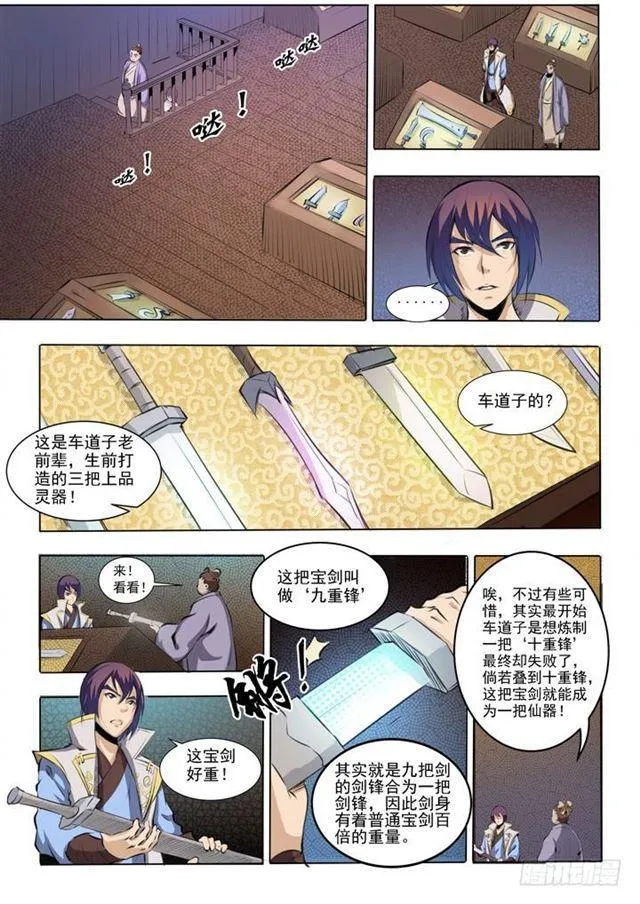 第51话 仙剑流光 第3页