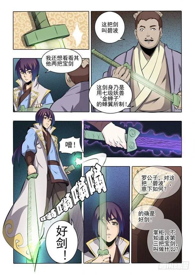 第51话 仙剑流光 第4页