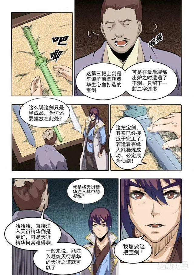 第51话 仙剑流光 第5页