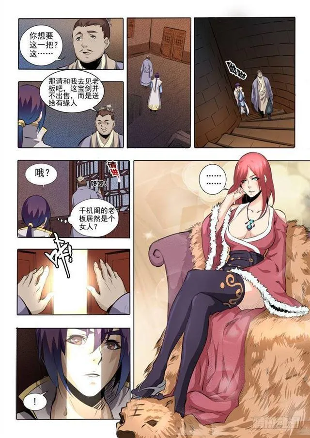第51话 仙剑流光 第6页