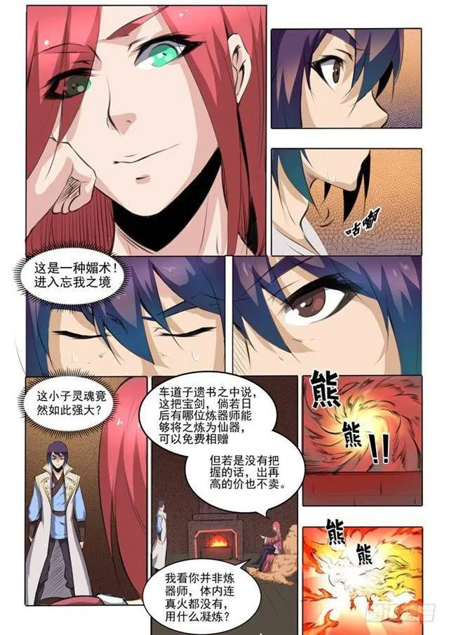 第51话 仙剑流光 第7页
