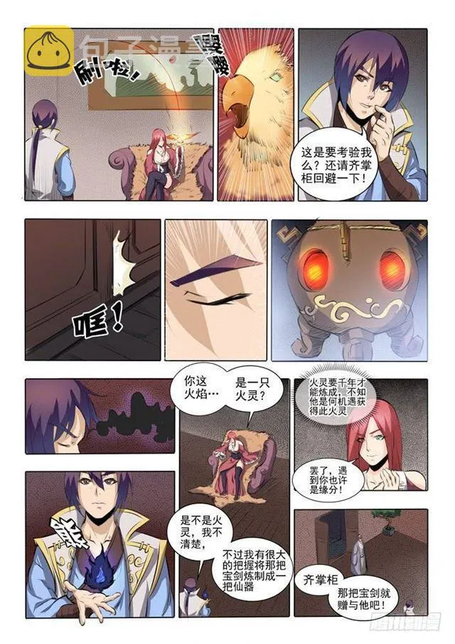 第51话 仙剑流光 第8页