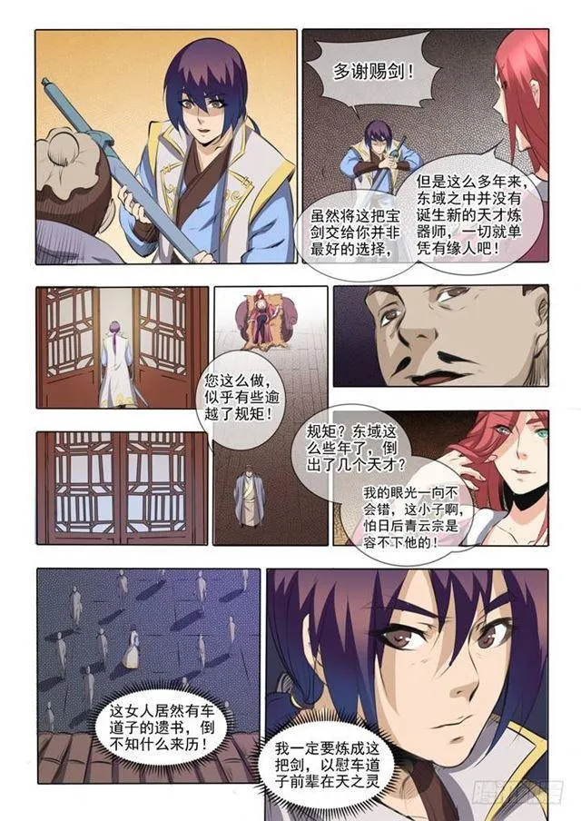 第51话 仙剑流光 第9页