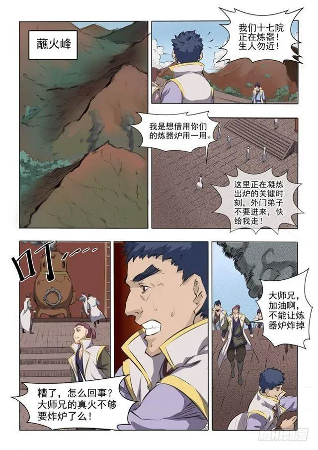 第51话 仙剑流光 第10页