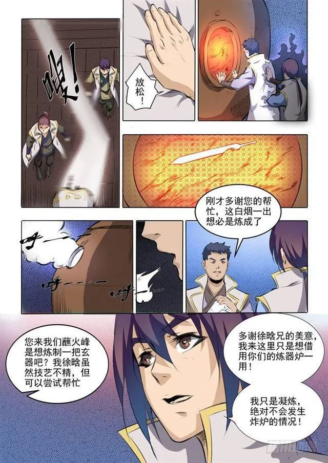 第51话 仙剑流光 第11页