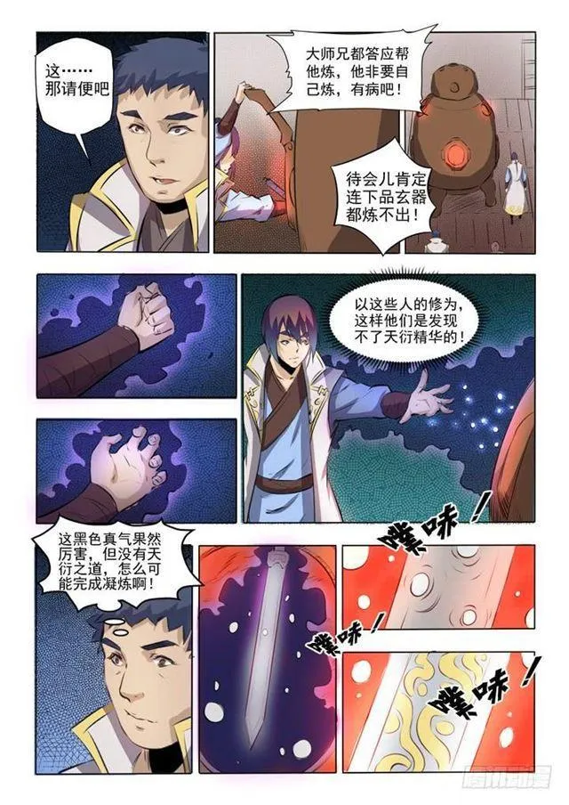 第51话 仙剑流光 第12页