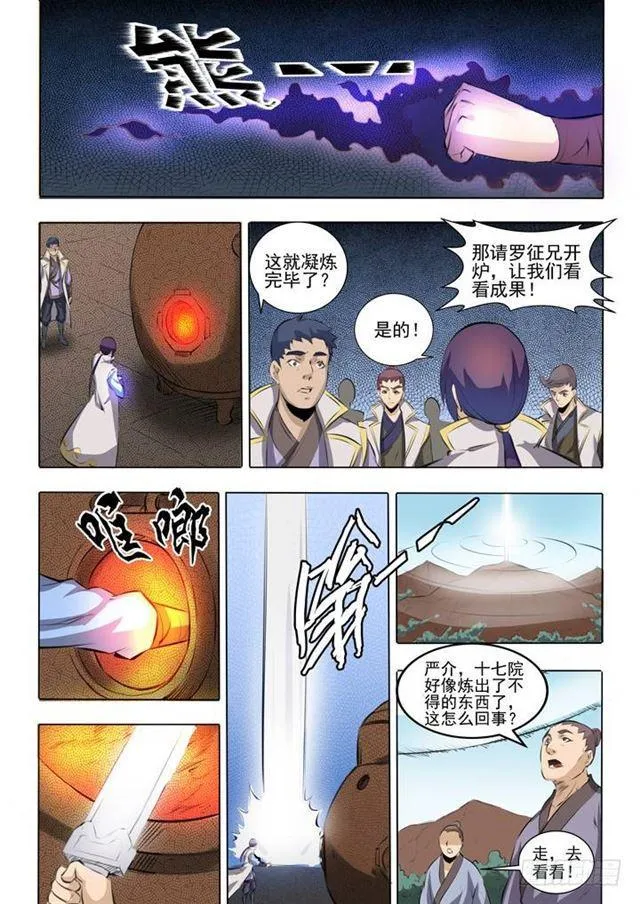 第51话 仙剑流光 第13页