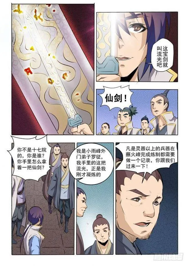 第51话 仙剑流光 第14页