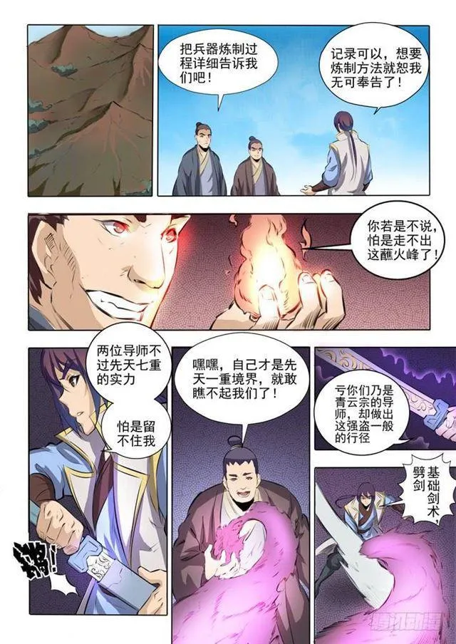 第51话 仙剑流光 第15页