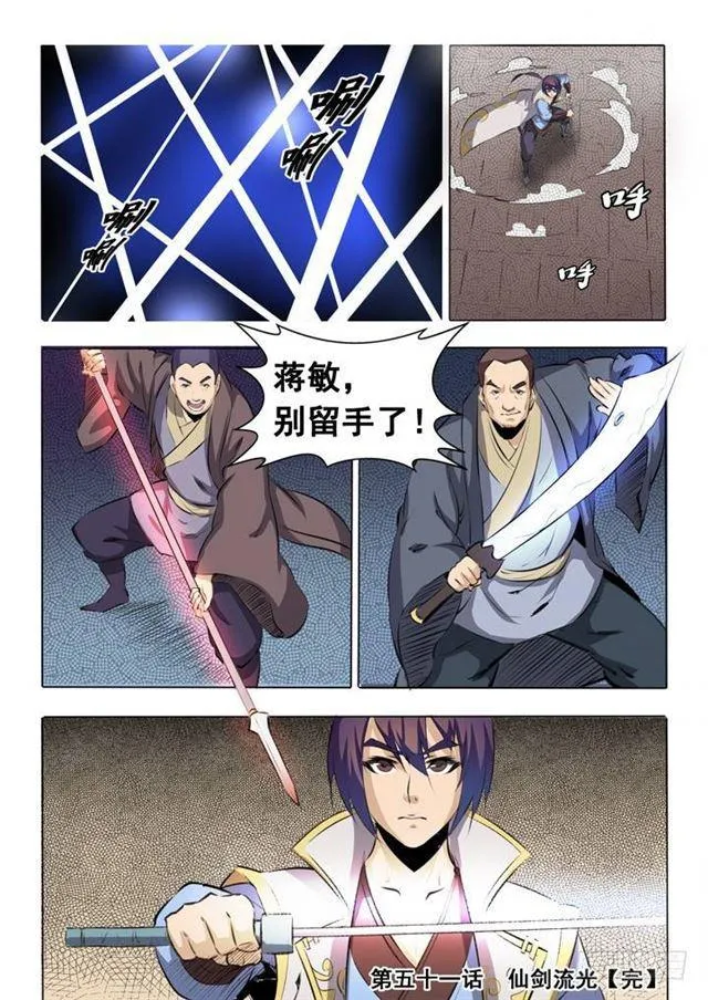 第51话 仙剑流光 第16页