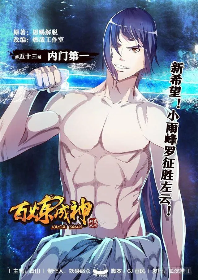 第53话 内门第一 第1页