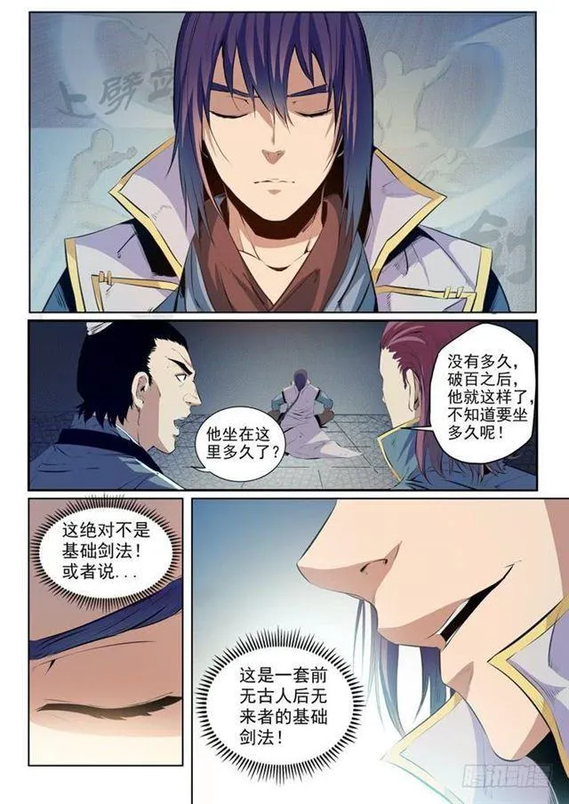 第53话 内门第一 第2页