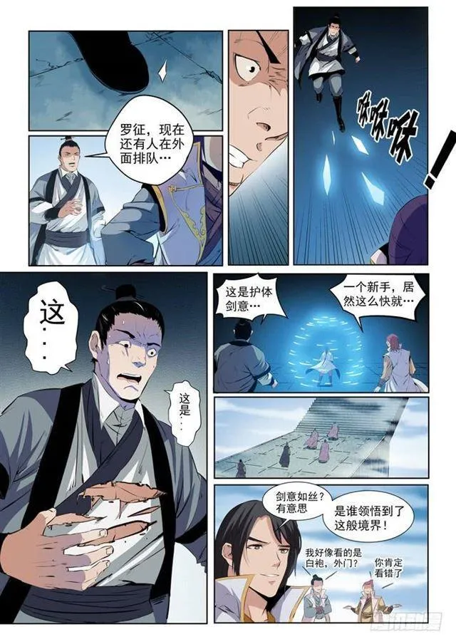 第53话 内门第一 第3页