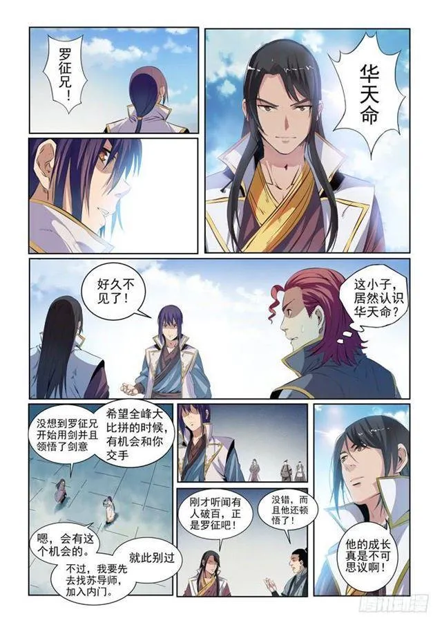 第53话 内门第一 第4页