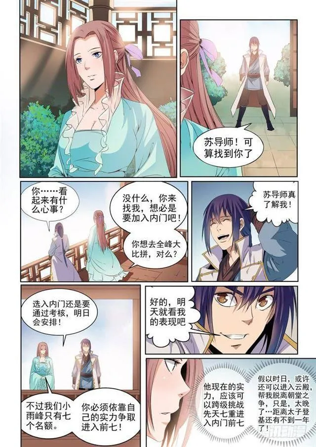 第53话 内门第一 第5页