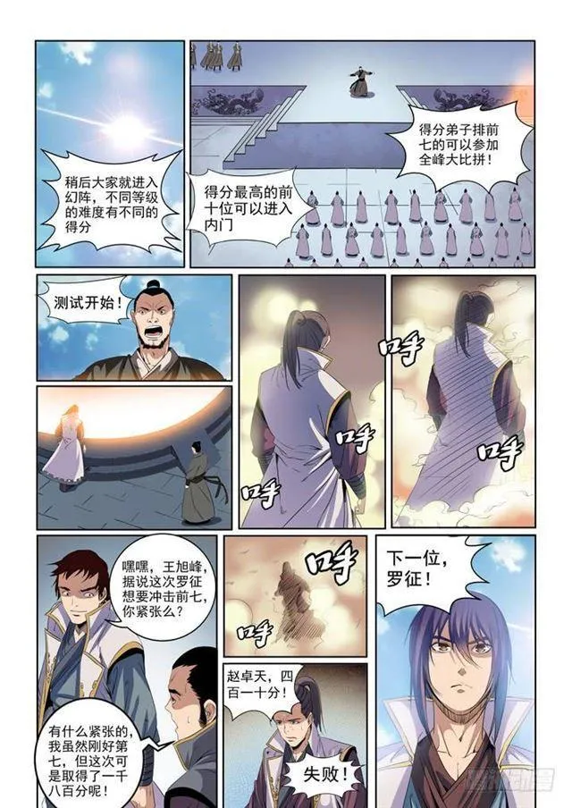 第53话 内门第一 第6页