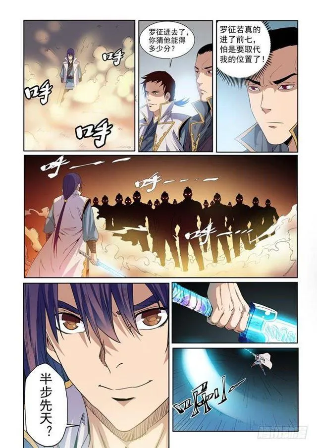 第53话 内门第一 第7页
