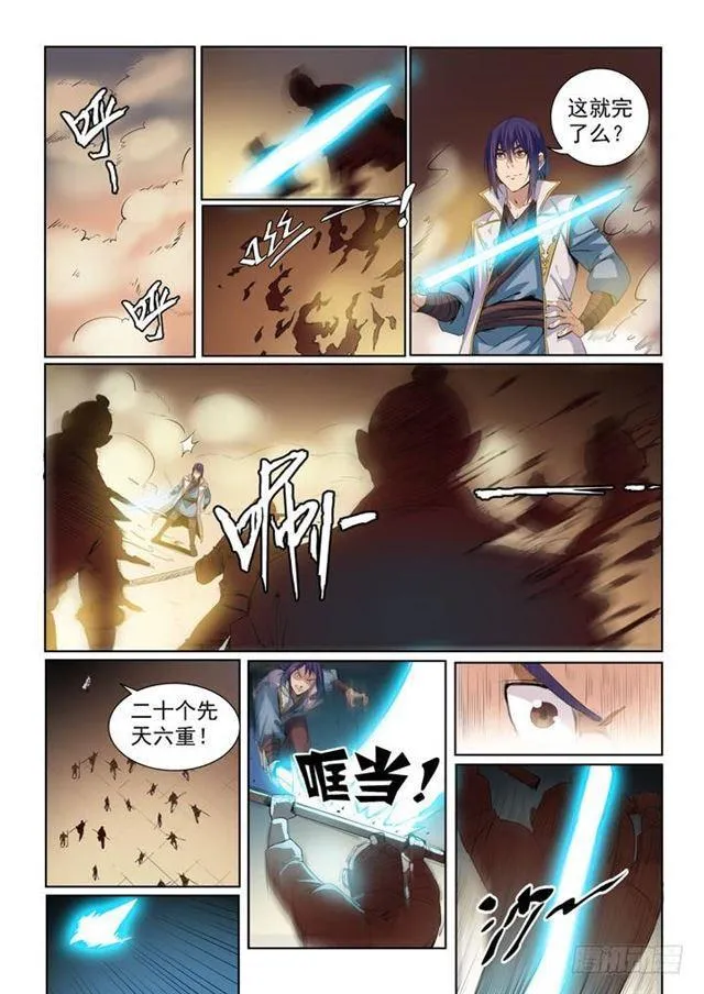 第53话 内门第一 第8页