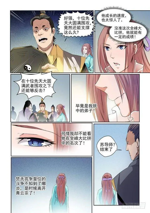 第53话 内门第一 第11页