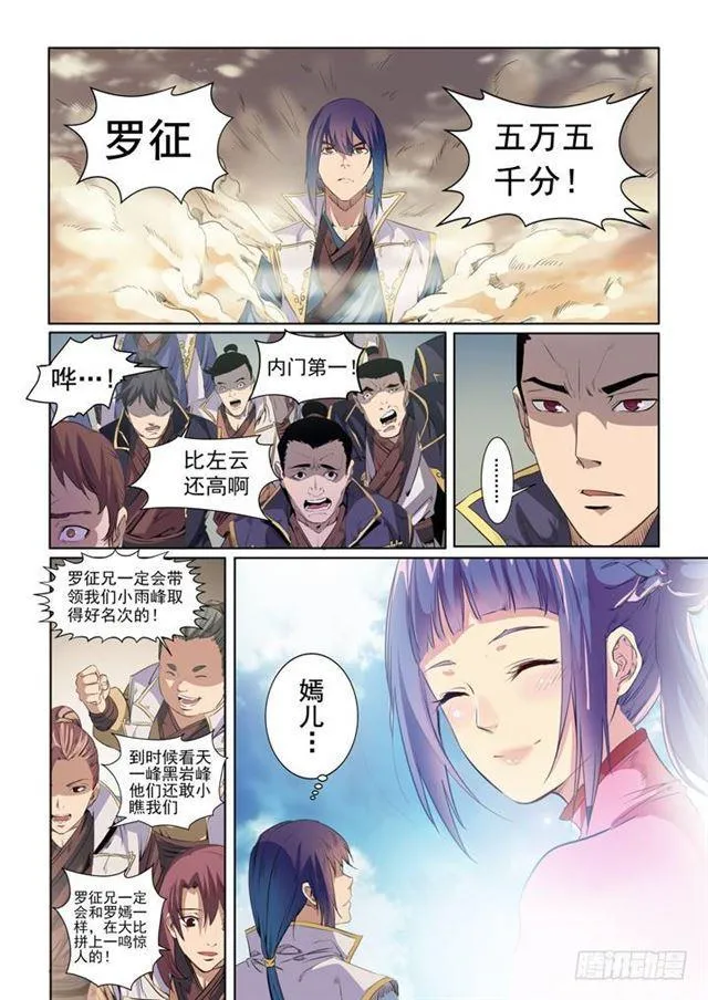 第53话 内门第一 第12页