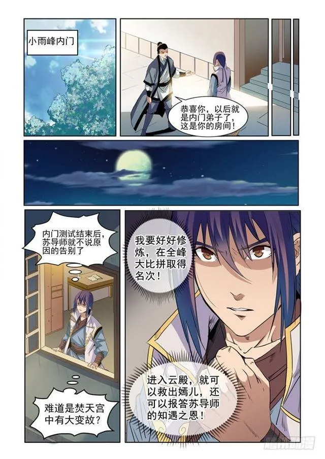 第53话 内门第一 第13页