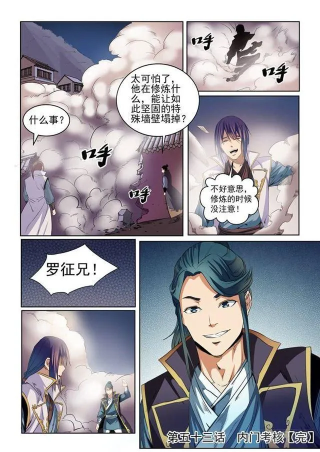 第53话 内门第一 第16页