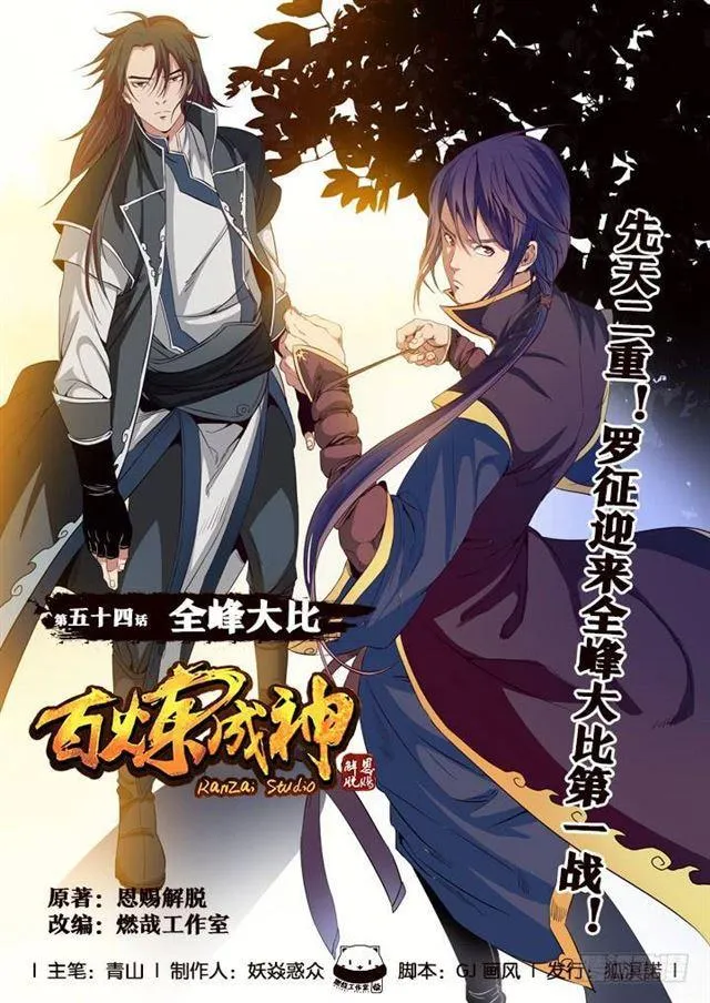 第54话 全峰大比 第1页