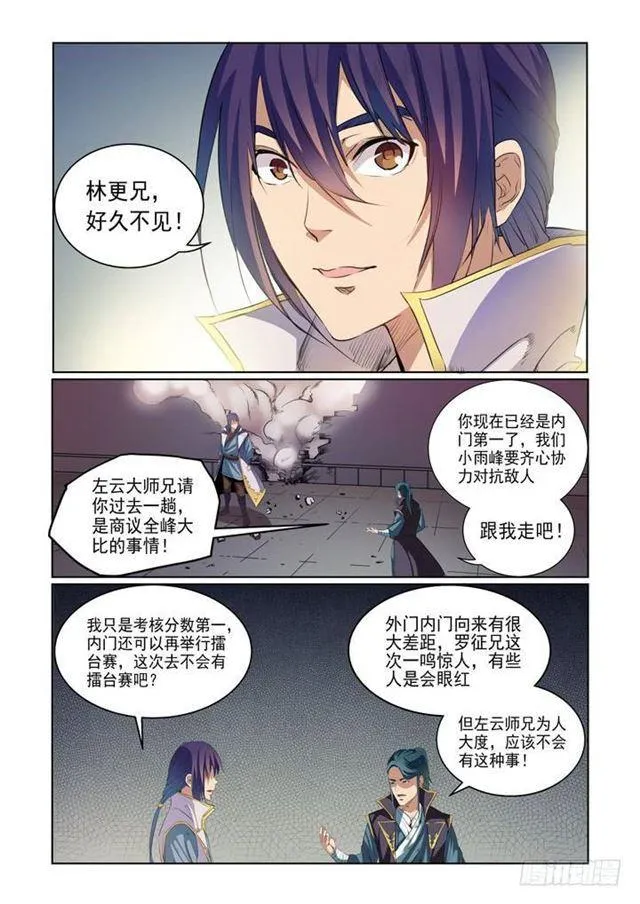 第54话 全峰大比 第2页