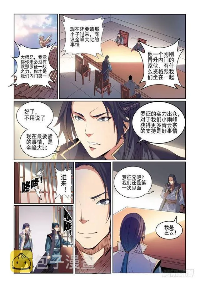 第54话 全峰大比 第3页