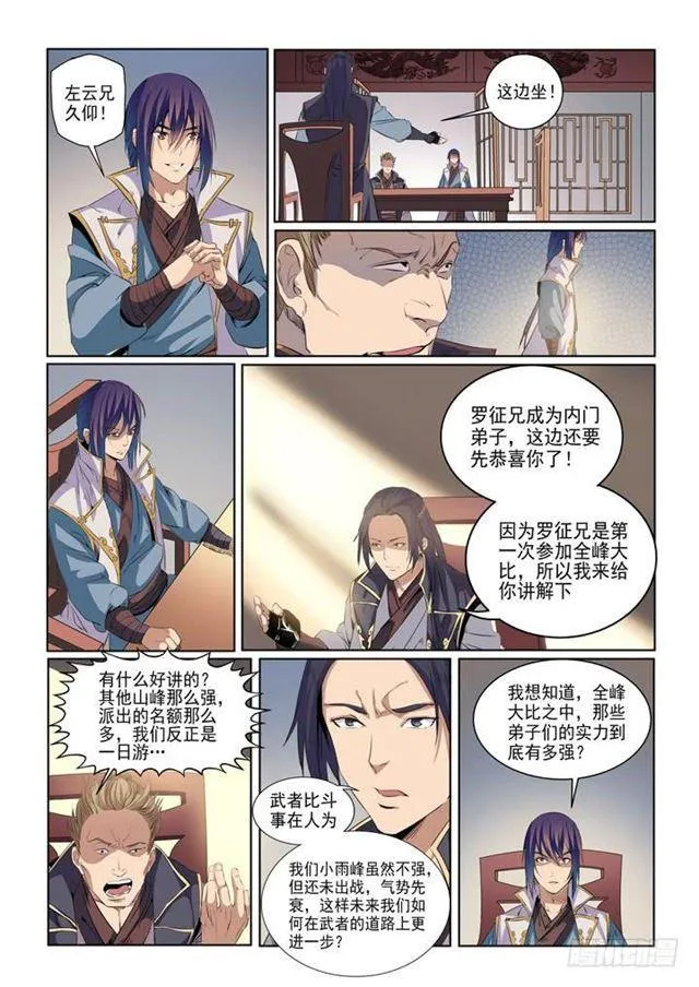 第54话 全峰大比 第4页