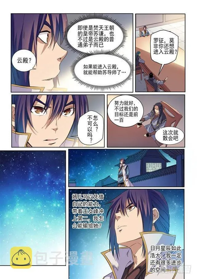 第54话 全峰大比 第6页