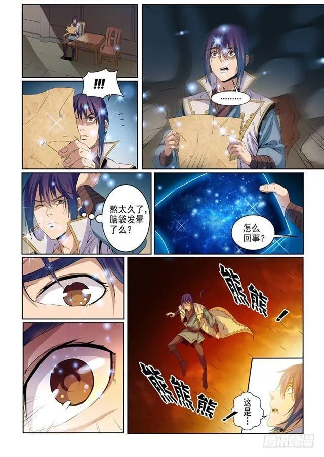 第54话 全峰大比 第7页