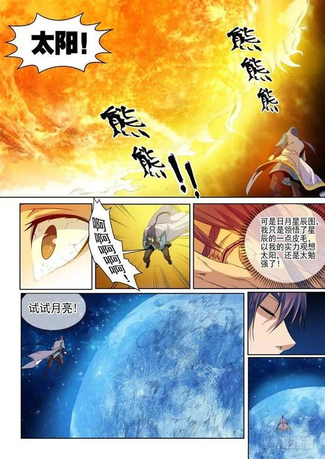 第54话 全峰大比 第8页