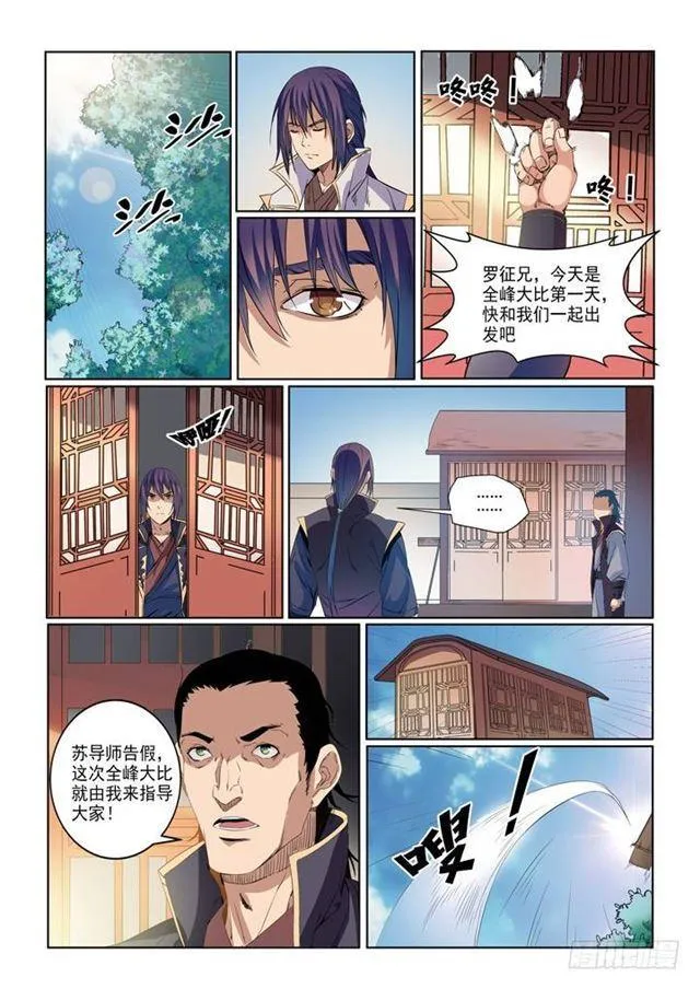 第54话 全峰大比 第10页