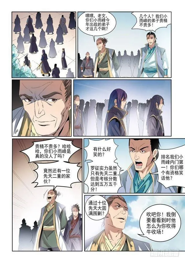 第54话 全峰大比 第11页
