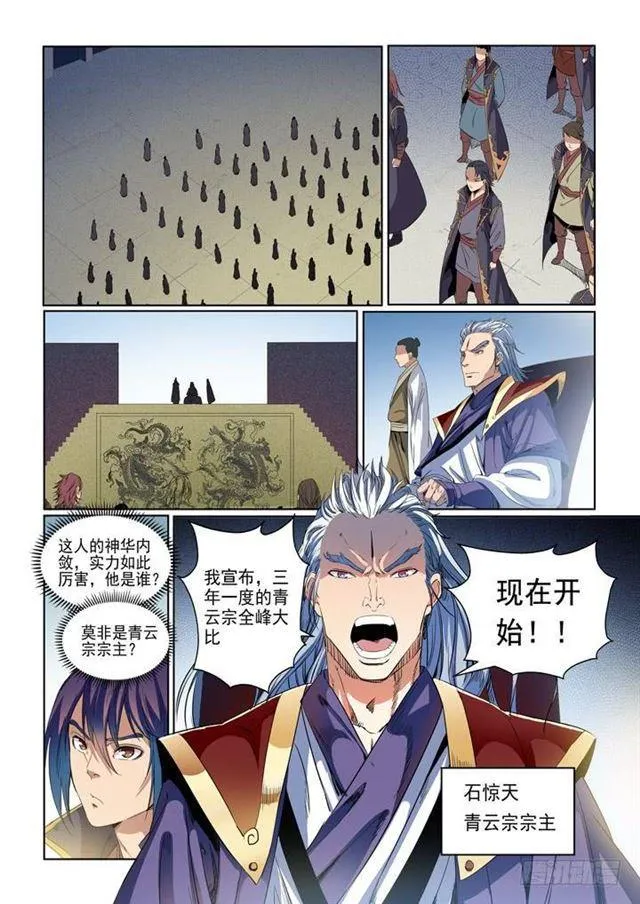 第54话 全峰大比 第12页