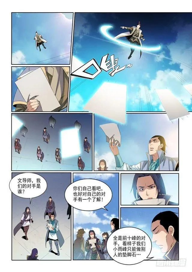 第54话 全峰大比 第13页