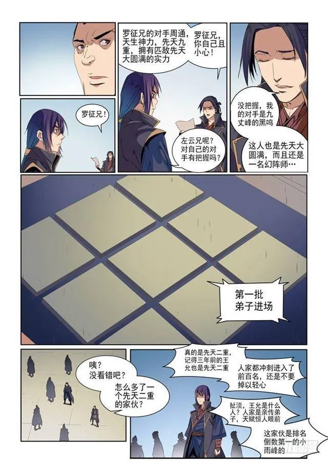 第54话 全峰大比 第14页