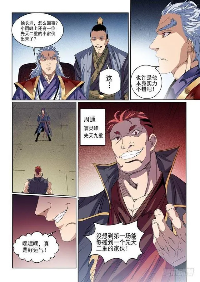 第54话 全峰大比 第15页