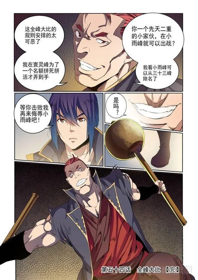 第54话 全峰大比 第16页