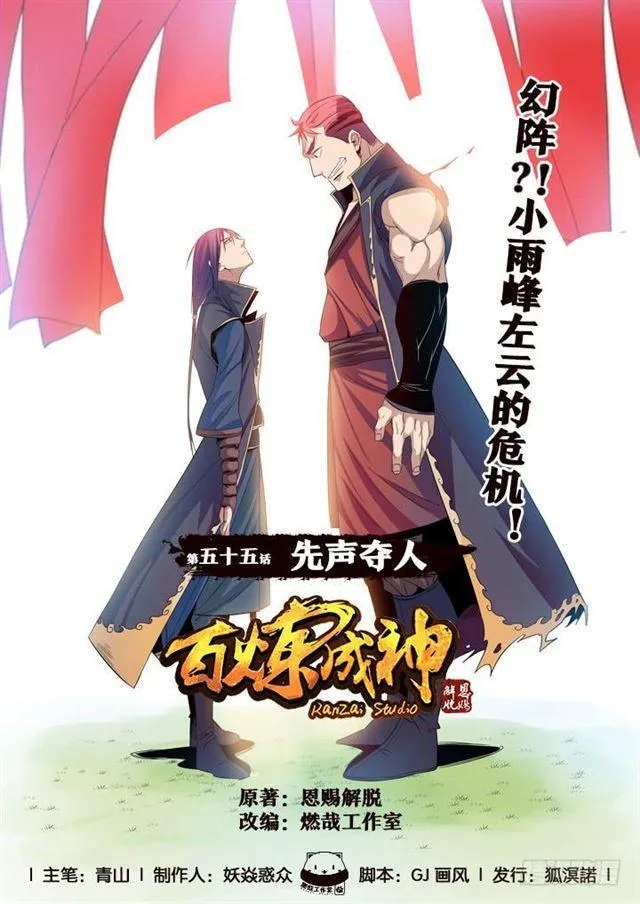 第55话 先声夺人 第1页