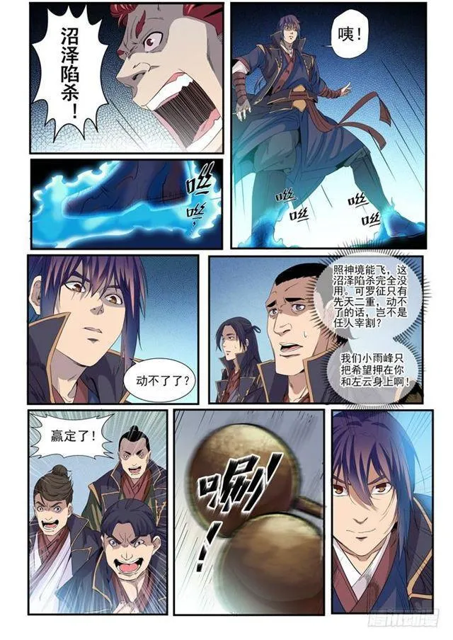 第55话 先声夺人 第2页