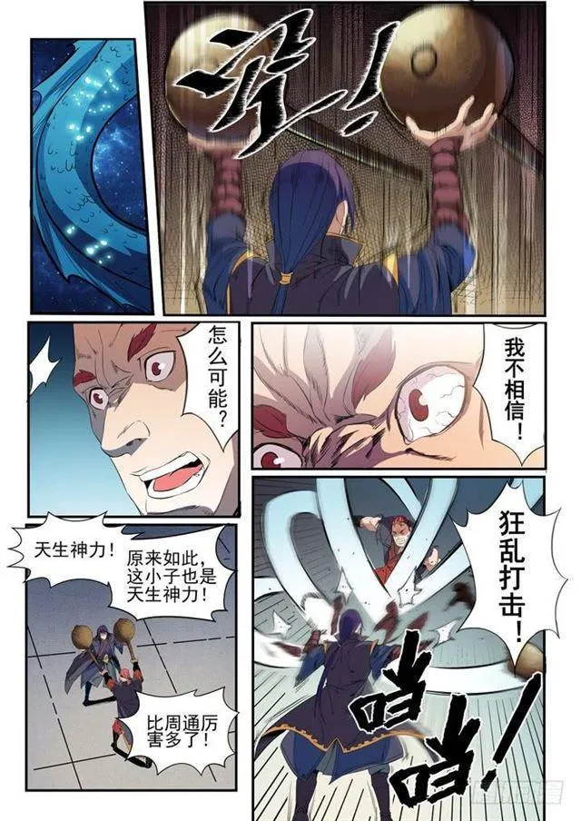 第55话 先声夺人 第3页