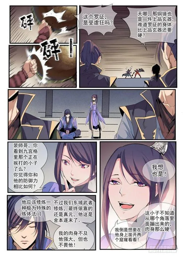第55话 先声夺人 第4页