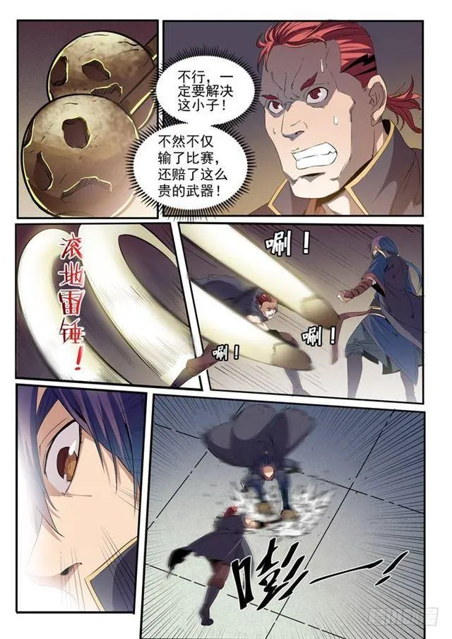 第55话 先声夺人 第5页